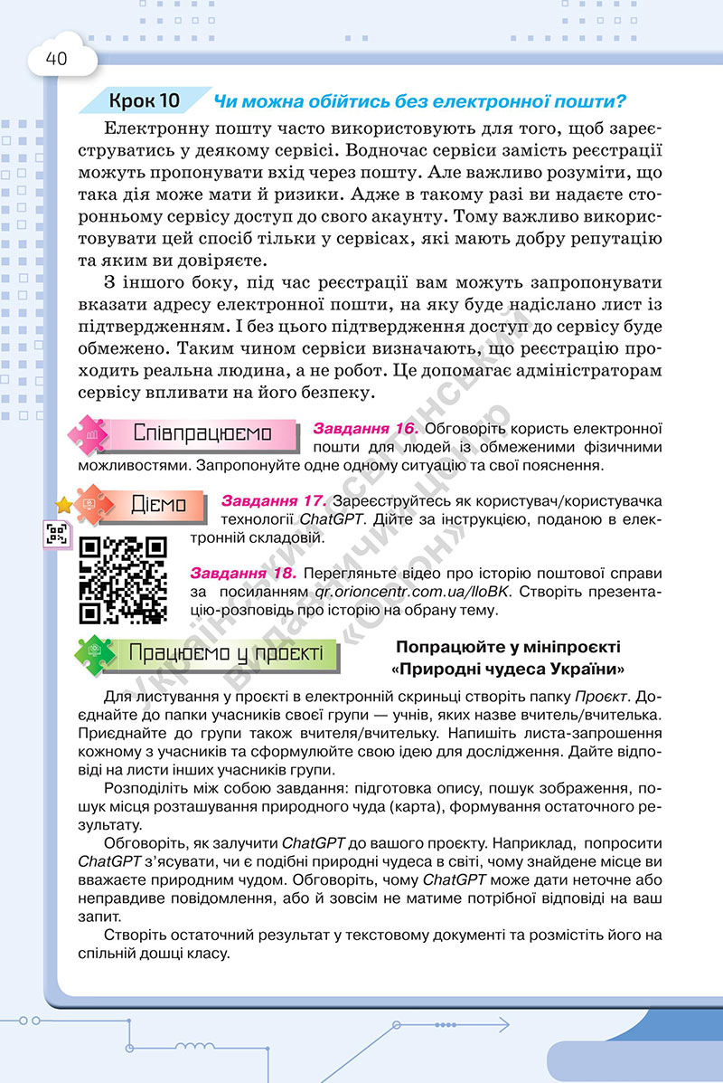 Сторінка 40 - Підручник Інформатика 7 клас Морзе Барна 2024
