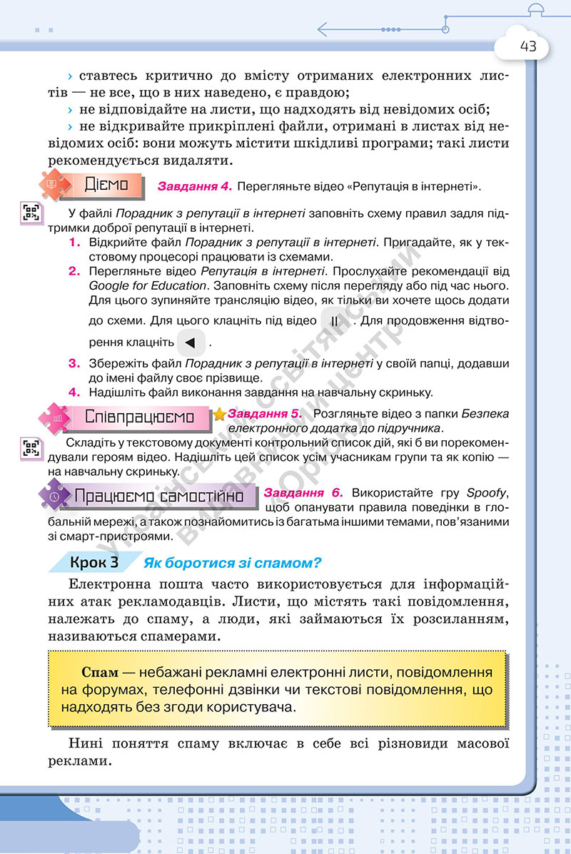 Сторінка 43 - Підручник Інформатика 7 клас Морзе Барна 2024