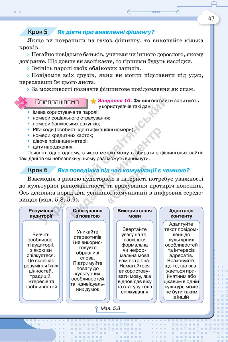 Сторінка 47 - Підручник Інформатика 7 клас Морзе Барна 2024