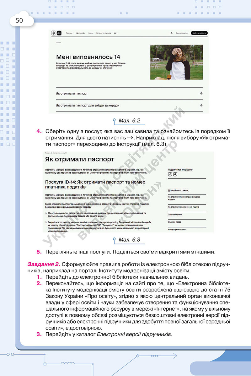Сторінка 50 - Підручник Інформатика 7 клас Морзе Барна 2024