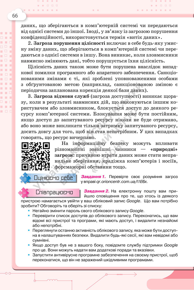 Сторінка 66 - Підручник Інформатика 7 клас Морзе Барна 2024