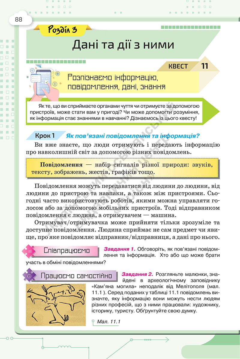Сторінка 88 - Підручник Інформатика 7 клас Морзе Барна 2024