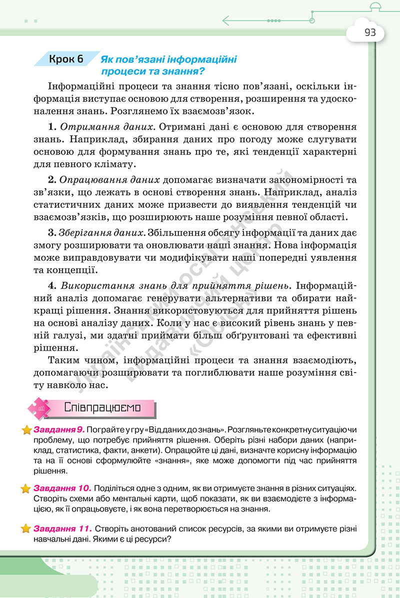 Сторінка 93 - Підручник Інформатика 7 клас Морзе Барна 2024