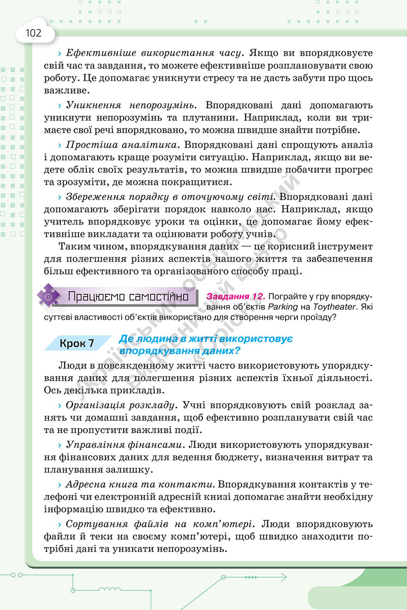 Сторінка 102 - Підручник Інформатика 7 клас Морзе Барна 2024
