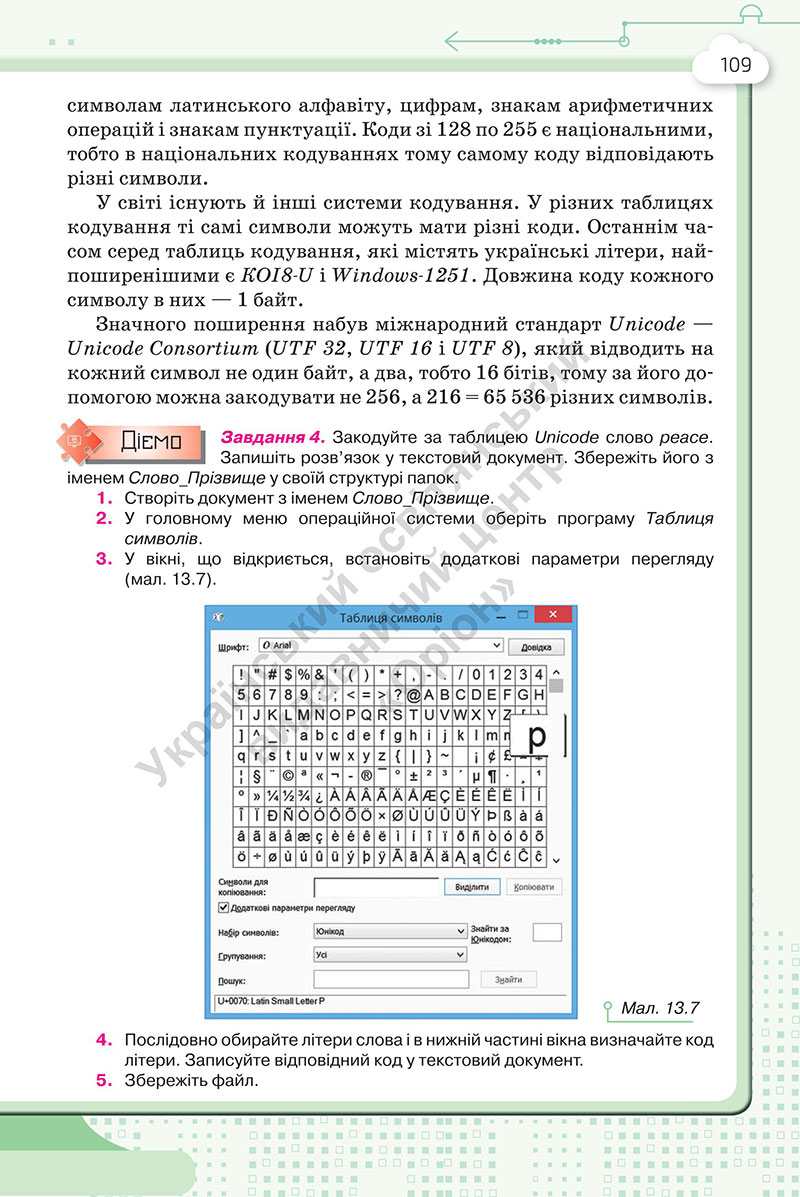 Сторінка 109 - Підручник Інформатика 7 клас Морзе Барна 2024