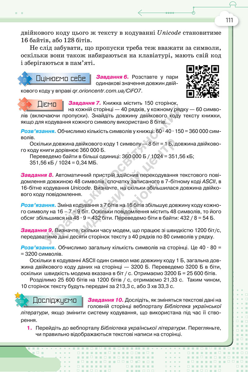 Сторінка 111 - Підручник Інформатика 7 клас Морзе Барна 2024