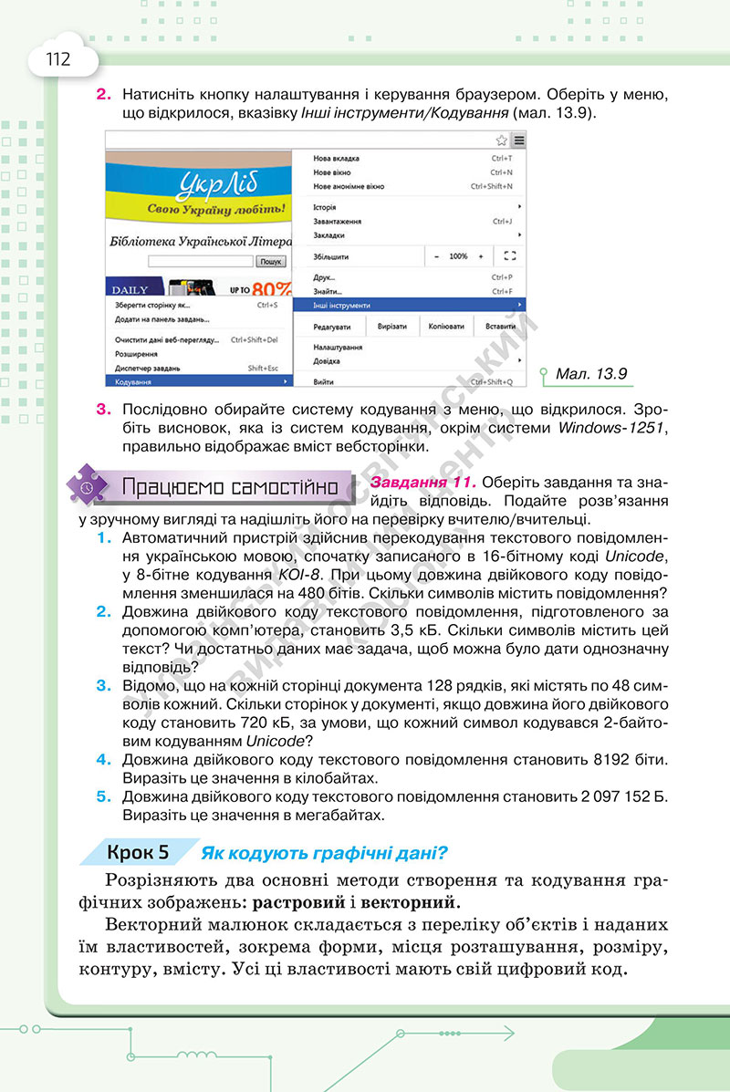 Сторінка 112 - Підручник Інформатика 7 клас Морзе Барна 2024