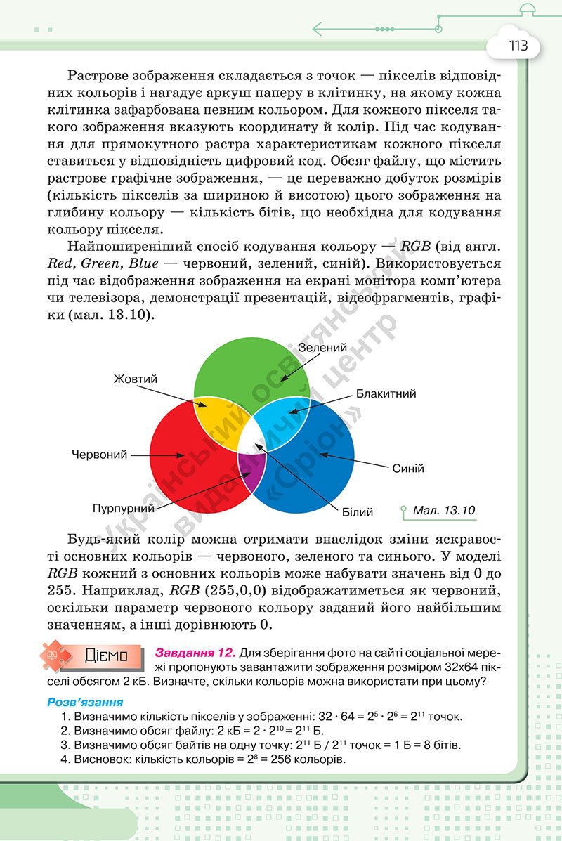 Сторінка 113 - Підручник Інформатика 7 клас Морзе Барна 2024