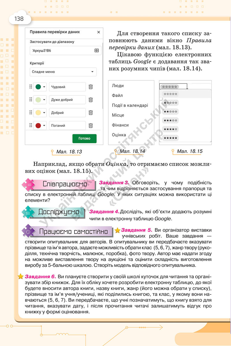 Сторінка 138 - Підручник Інформатика 7 клас Морзе Барна 2024