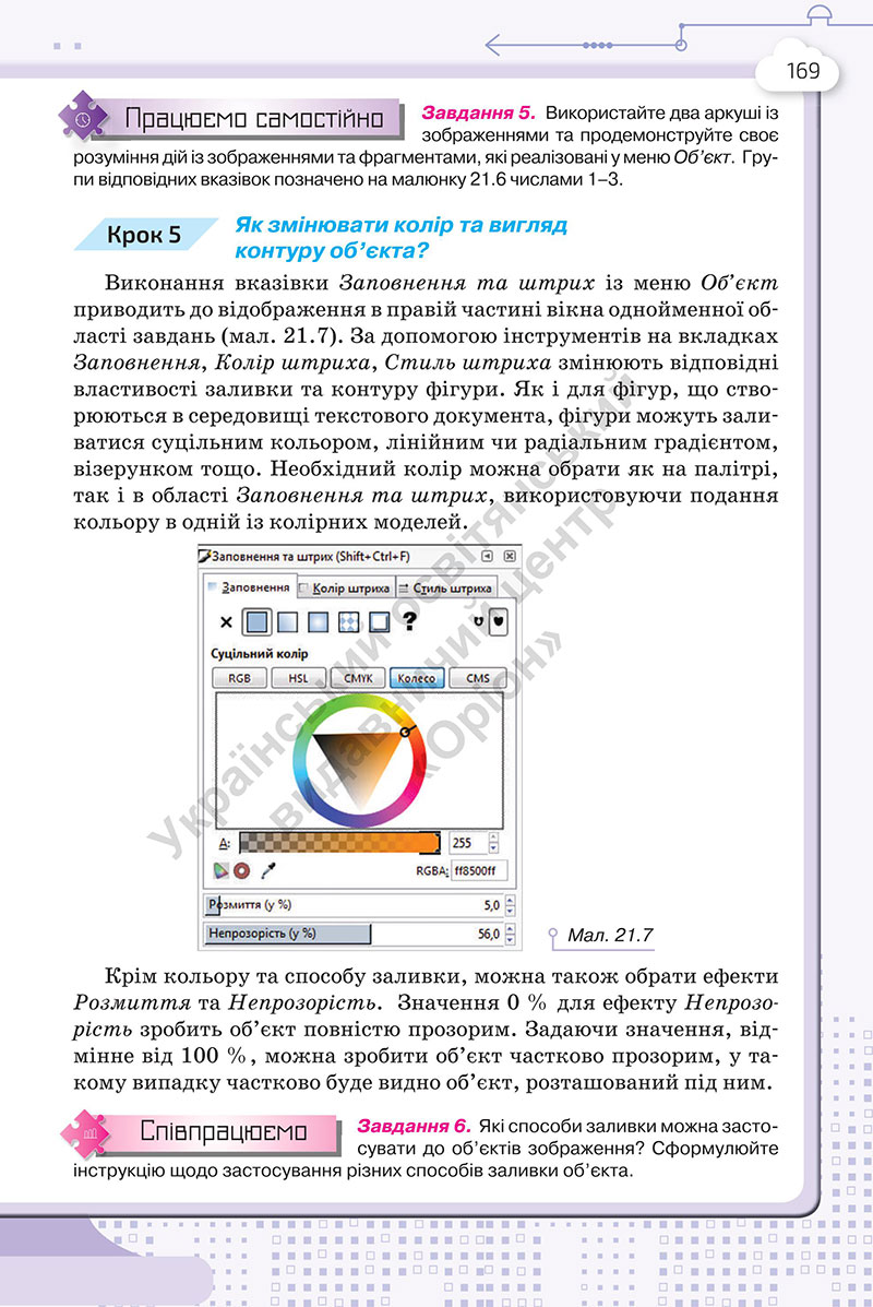 Сторінка 169 - Підручник Інформатика 7 клас Морзе Барна 2024