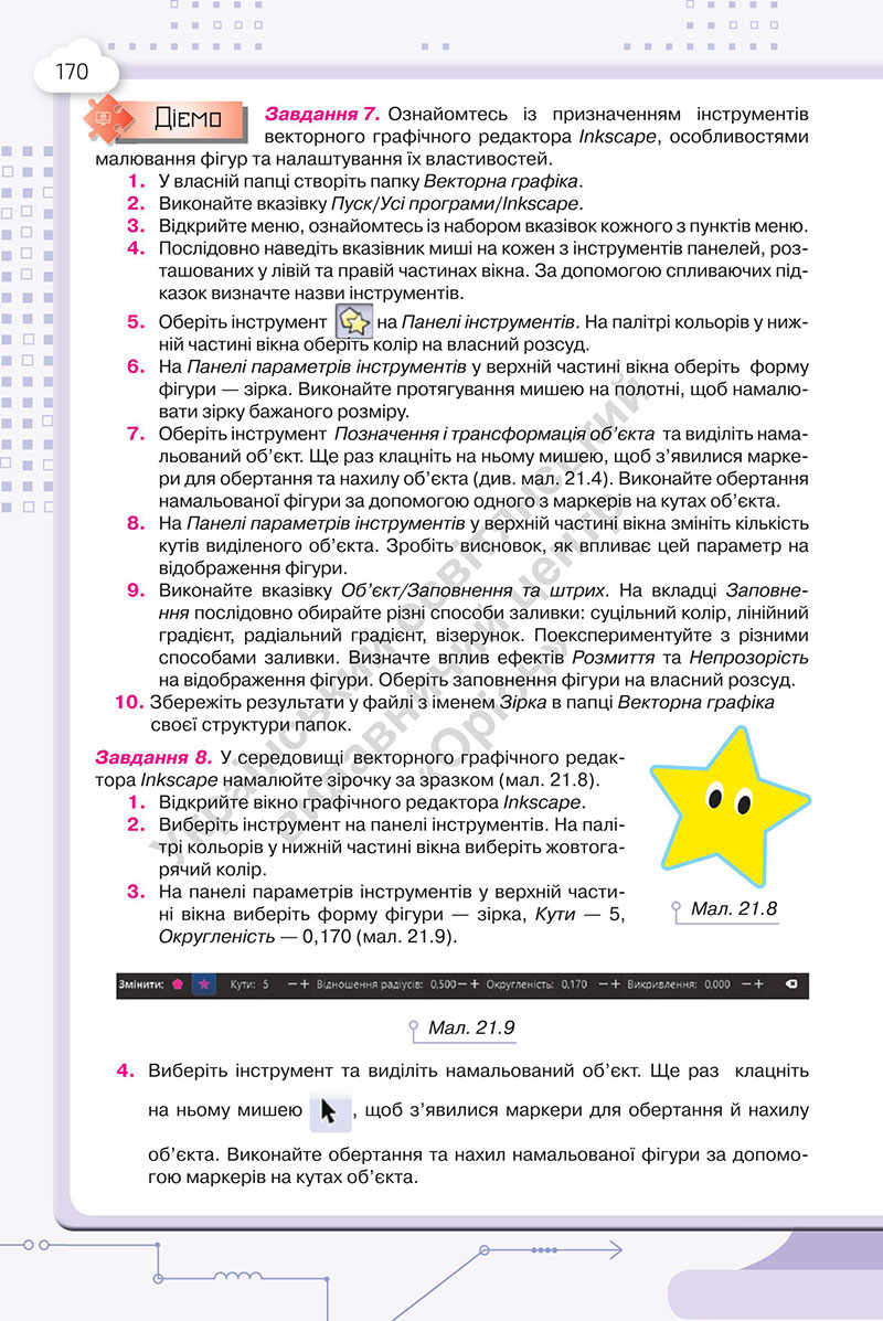 Сторінка 170 - Підручник Інформатика 7 клас Морзе Барна 2024