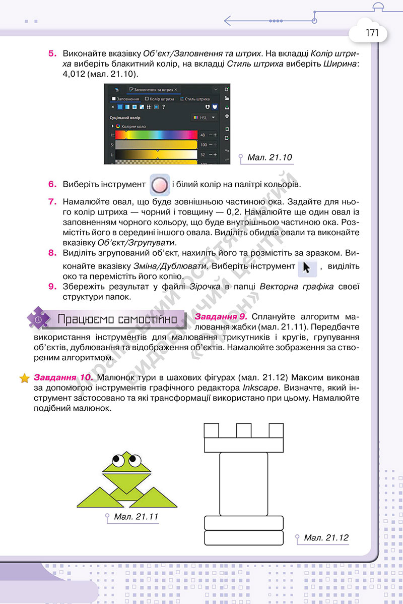 Сторінка 171 - Підручник Інформатика 7 клас Морзе Барна 2024