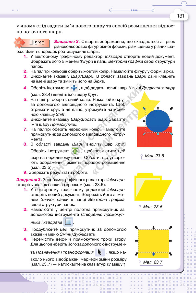 Сторінка 181 - Підручник Інформатика 7 клас Морзе Барна 2024