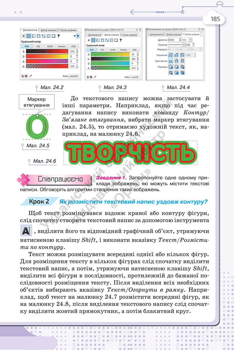 Сторінка 185 - Підручник Інформатика 7 клас Морзе Барна 2024