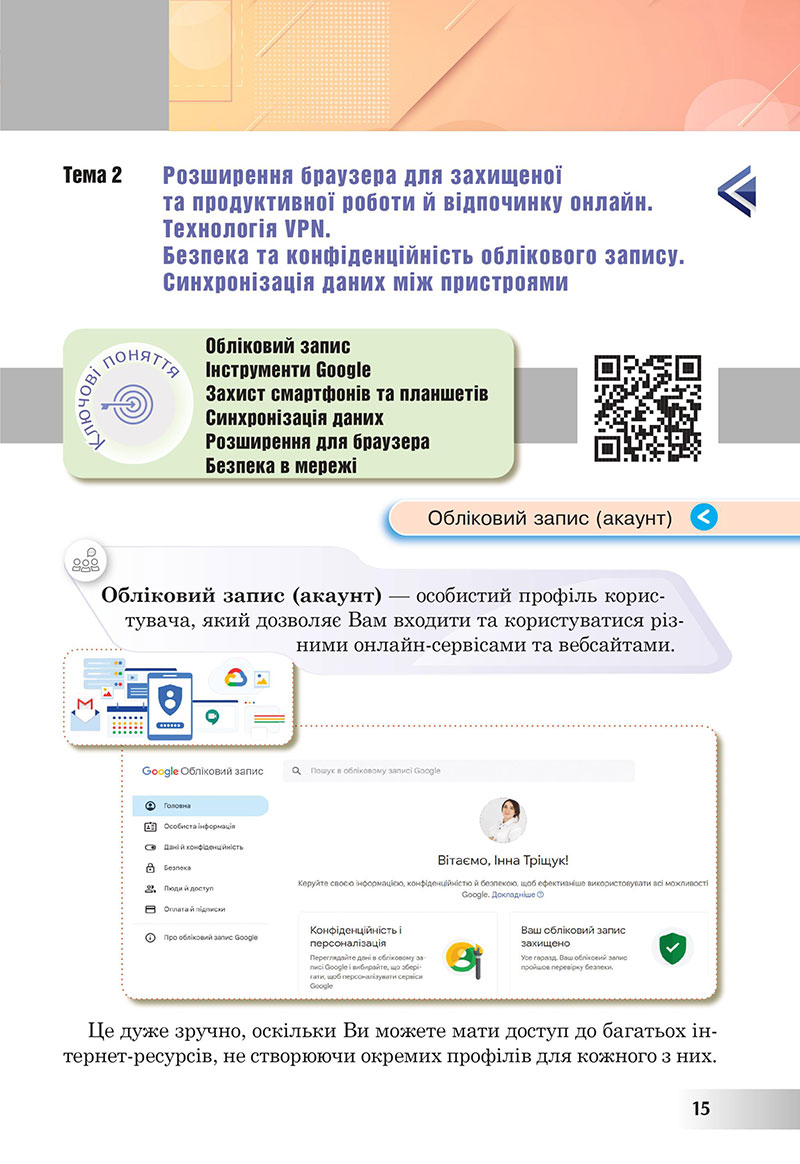 Сторінка 15 - Підручник Інформатика 7 клас Тріщук Лазарець 2024