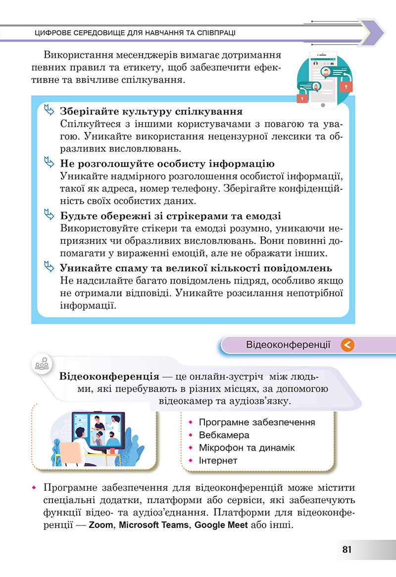 Сторінка 81 - Підручник Інформатика 7 клас Тріщук Лазарець 2024