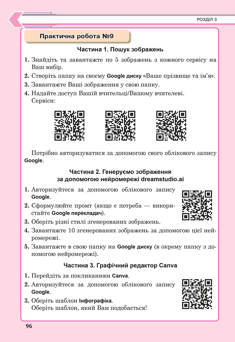 Сторінка 96 - Підручник Інформатика 7 клас Тріщук Лазарець 2024