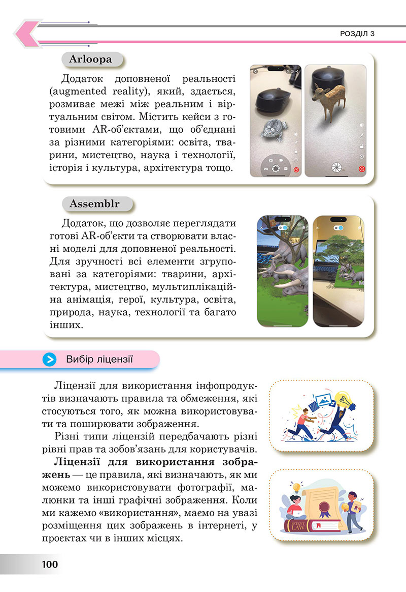 Сторінка 100 - Підручник Інформатика 7 клас Тріщук Лазарець 2024