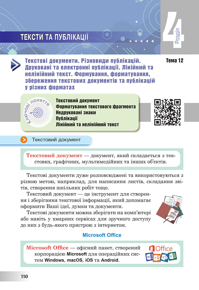 Сторінка 110 - Підручник Інформатика 7 клас Тріщук Лазарець 2024