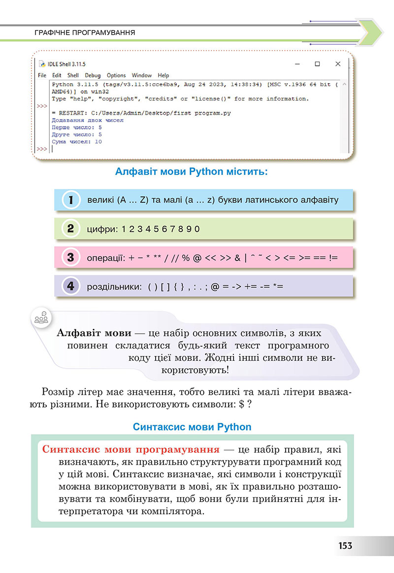 Сторінка 153 - Підручник Інформатика 7 клас Тріщук Лазарець 2024