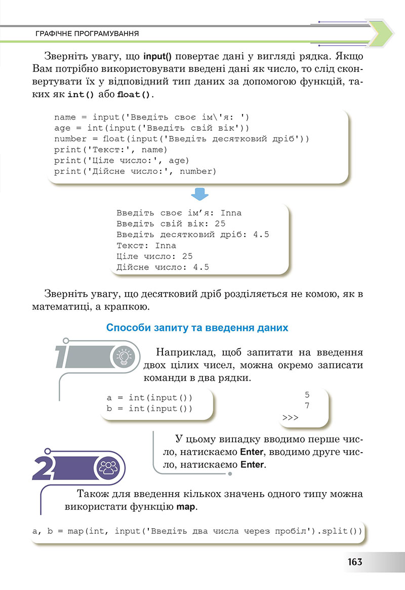 Сторінка 163 - Підручник Інформатика 7 клас Тріщук Лазарець 2024