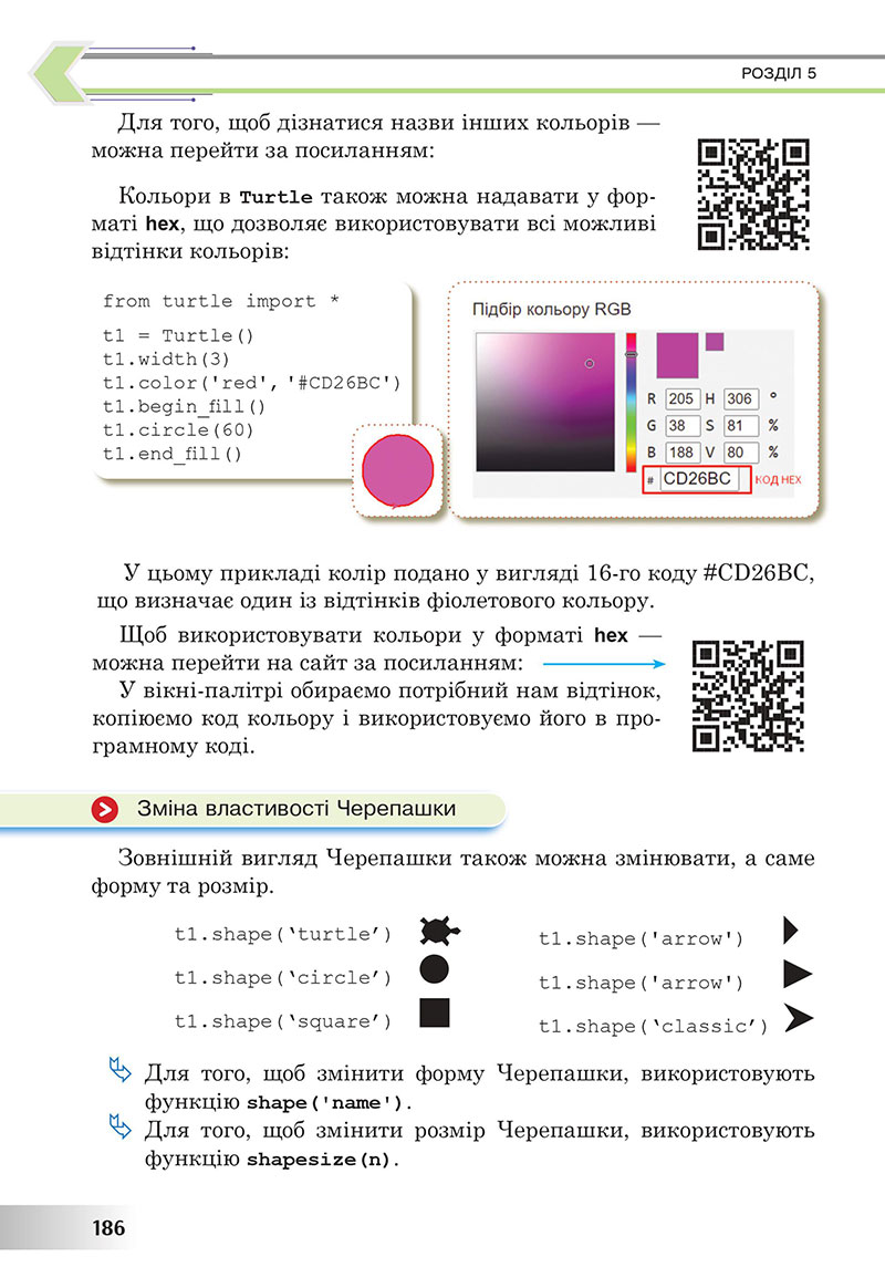 Сторінка 186 - Підручник Інформатика 7 клас Тріщук Лазарець 2024
