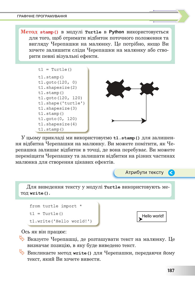 Сторінка 187 - Підручник Інформатика 7 клас Тріщук Лазарець 2024