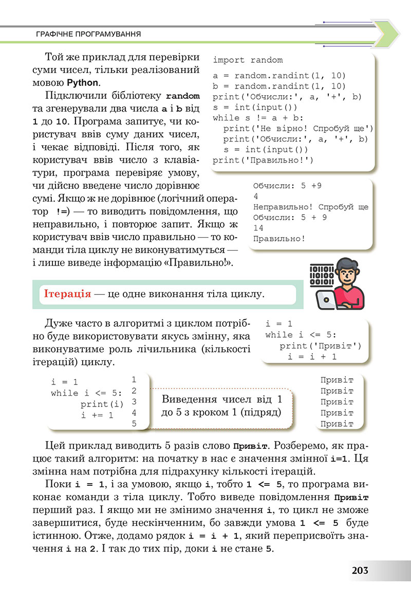 Сторінка 203 - Підручник Інформатика 7 клас Тріщук Лазарець 2024