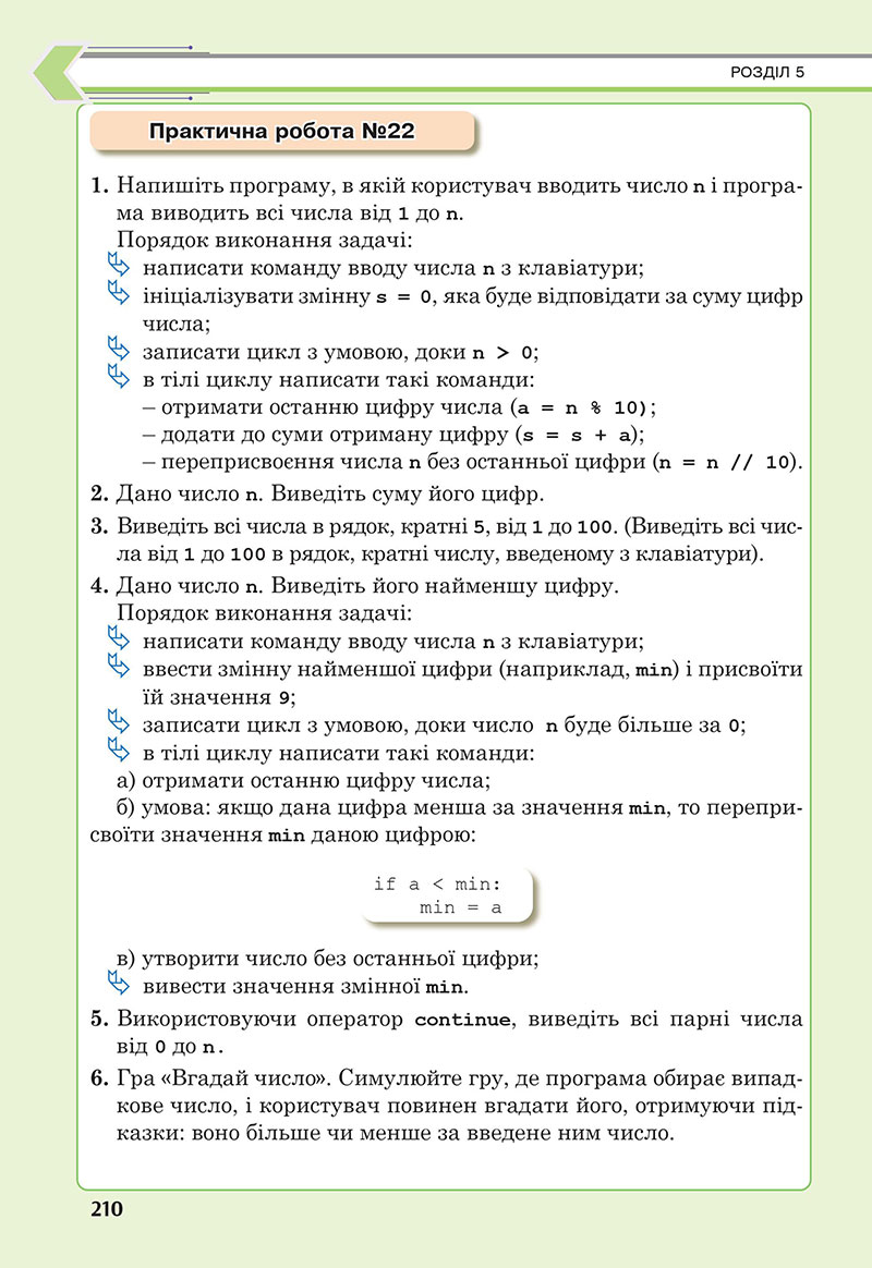 Сторінка 210 - Підручник Інформатика 7 клас Тріщук Лазарець 2024