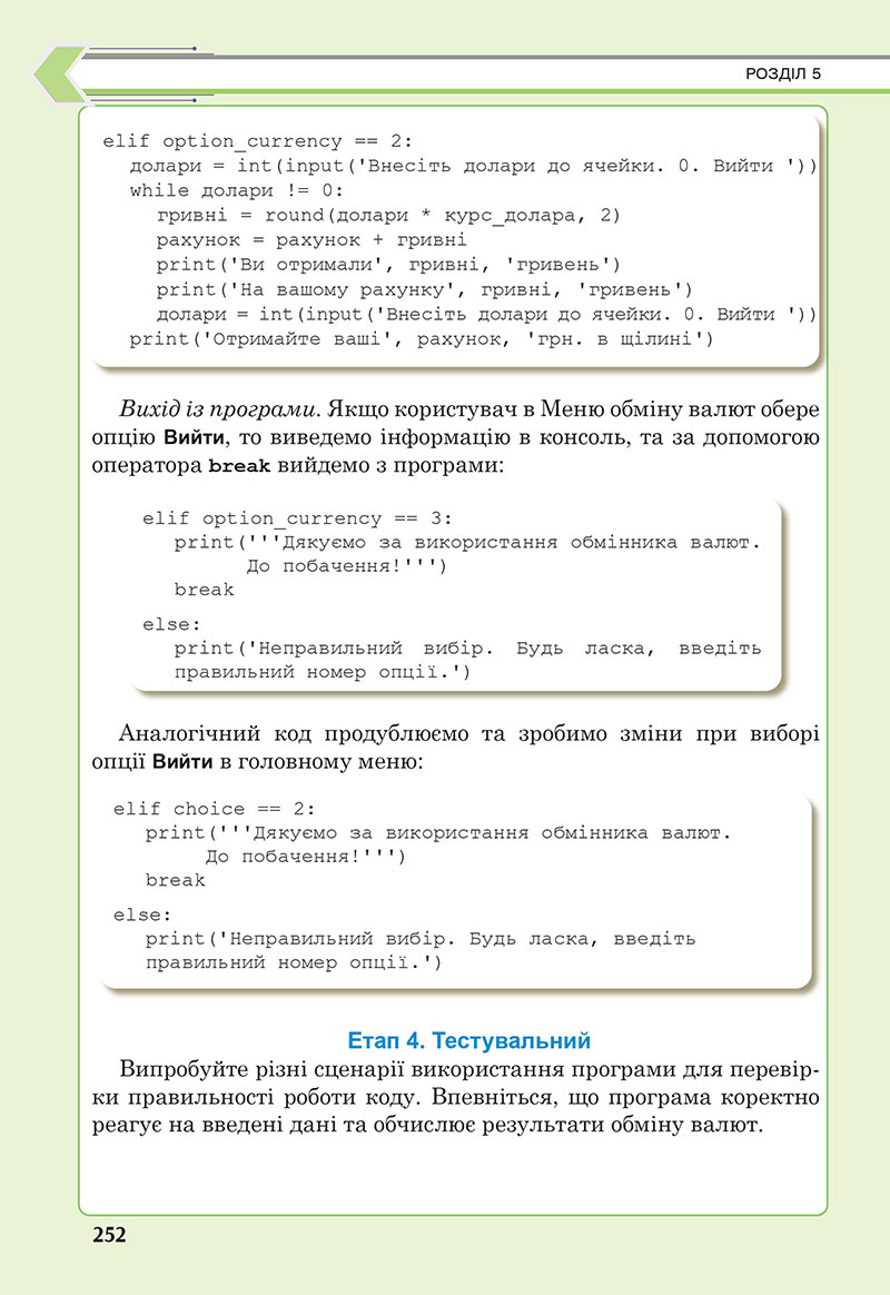 Сторінка 252 - Підручник Інформатика 7 клас Тріщук Лазарець 2024