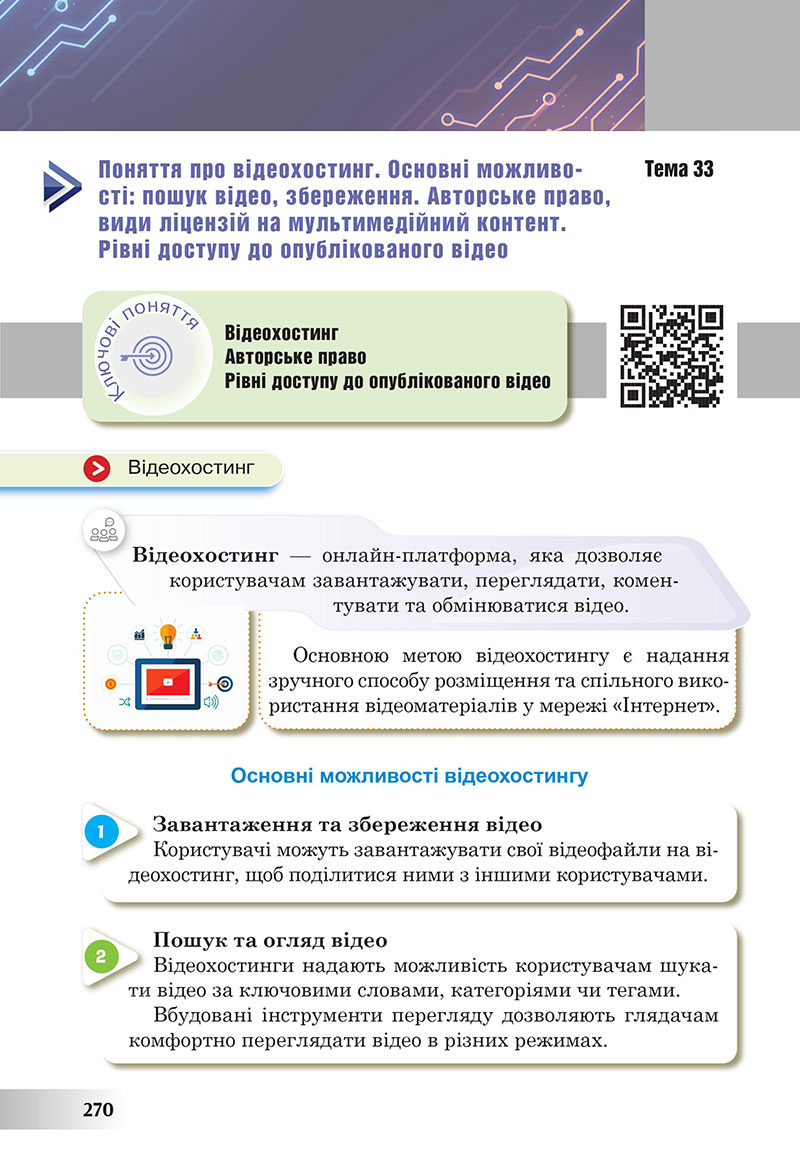 Сторінка 270 - Підручник Інформатика 7 клас Тріщук Лазарець 2024