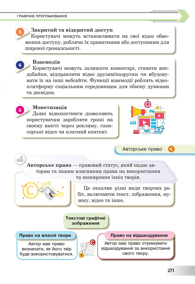 Сторінка 271 - Підручник Інформатика 7 клас Тріщук Лазарець 2024