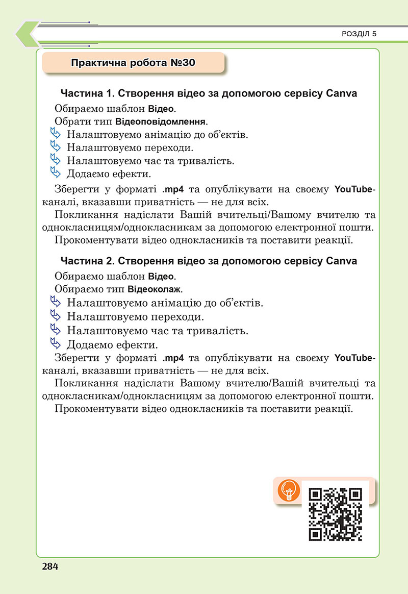 Сторінка 284 - Підручник Інформатика 7 клас Тріщук Лазарець 2024