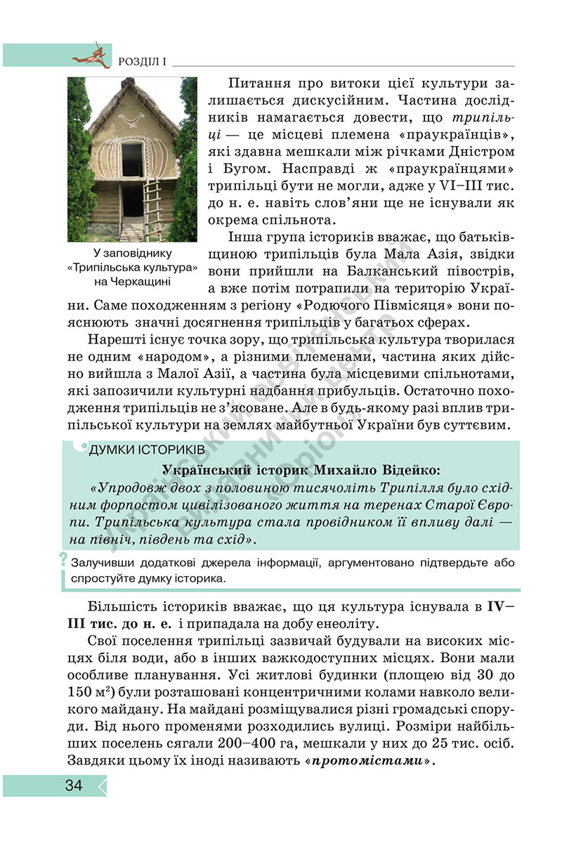Сторінка 34 - Підручник Історія: Україна і світ 7 клас Щупак Секиринський 2024