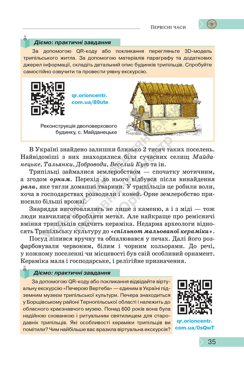 Сторінка 35 - Підручник Історія: Україна і світ 7 клас Щупак Секиринський 2024