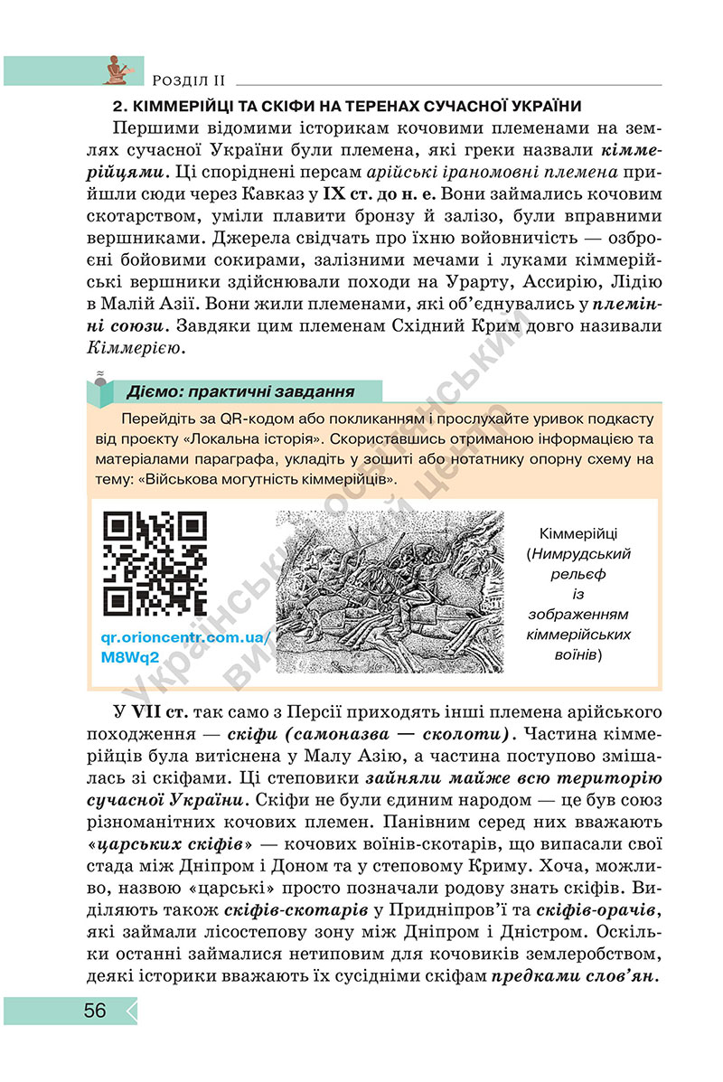 Сторінка 56 - Підручник Історія: Україна і світ 7 клас Щупак Секиринський 2024
