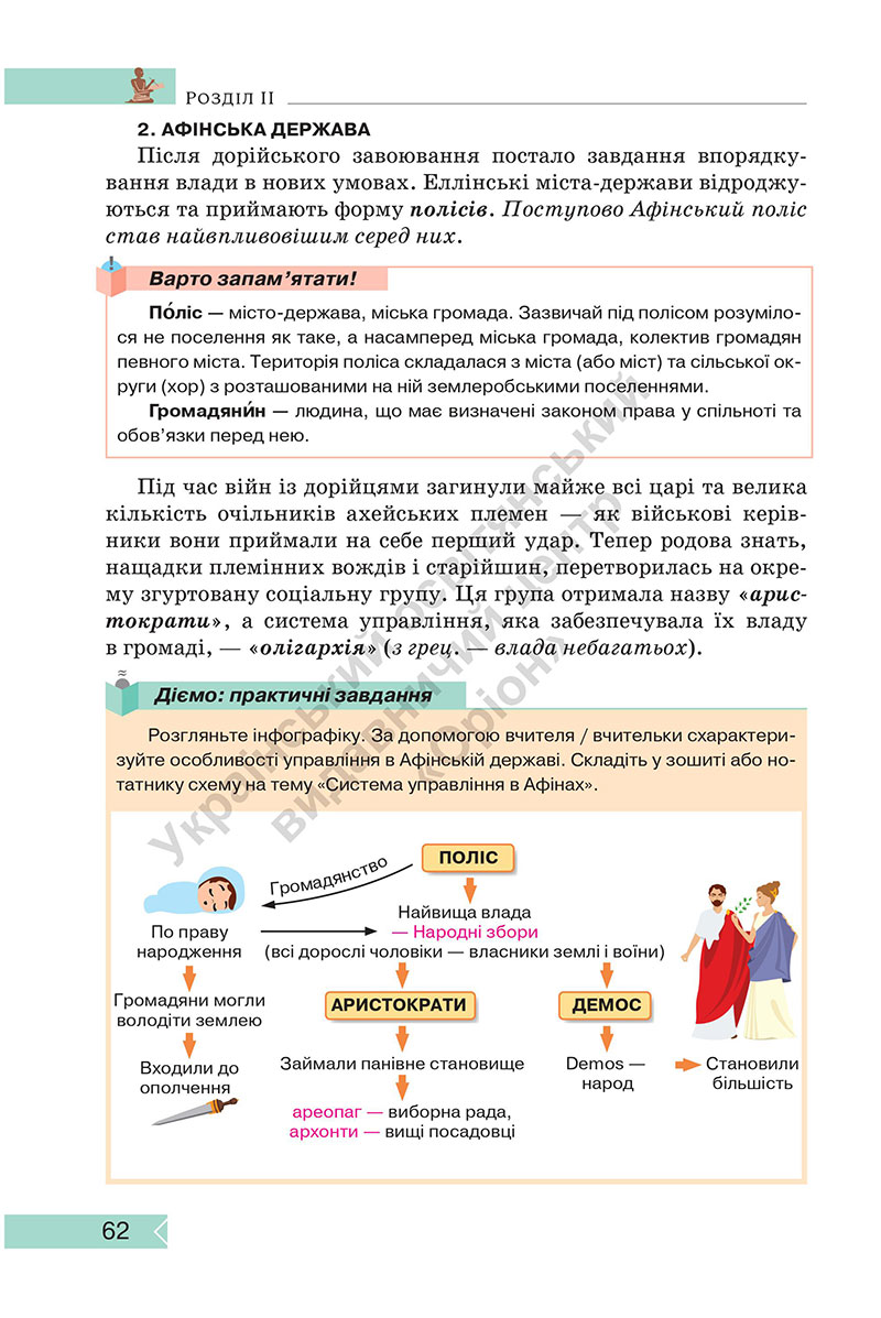 Сторінка 62 - Підручник Історія: Україна і світ 7 клас Щупак Секиринський 2024
