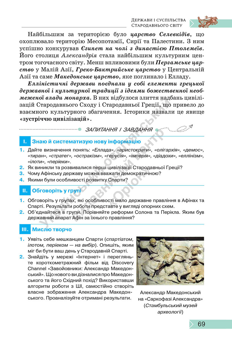 Сторінка 69 - Підручник Історія: Україна і світ 7 клас Щупак Секиринський 2024