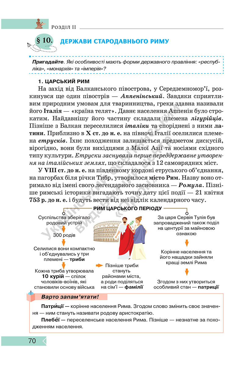 Сторінка 70 - Підручник Історія: Україна і світ 7 клас Щупак Секиринський 2024