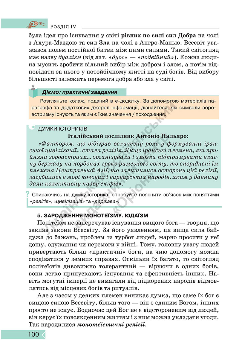Сторінка 100 - Підручник Історія: Україна і світ 7 клас Щупак Секиринський 2024