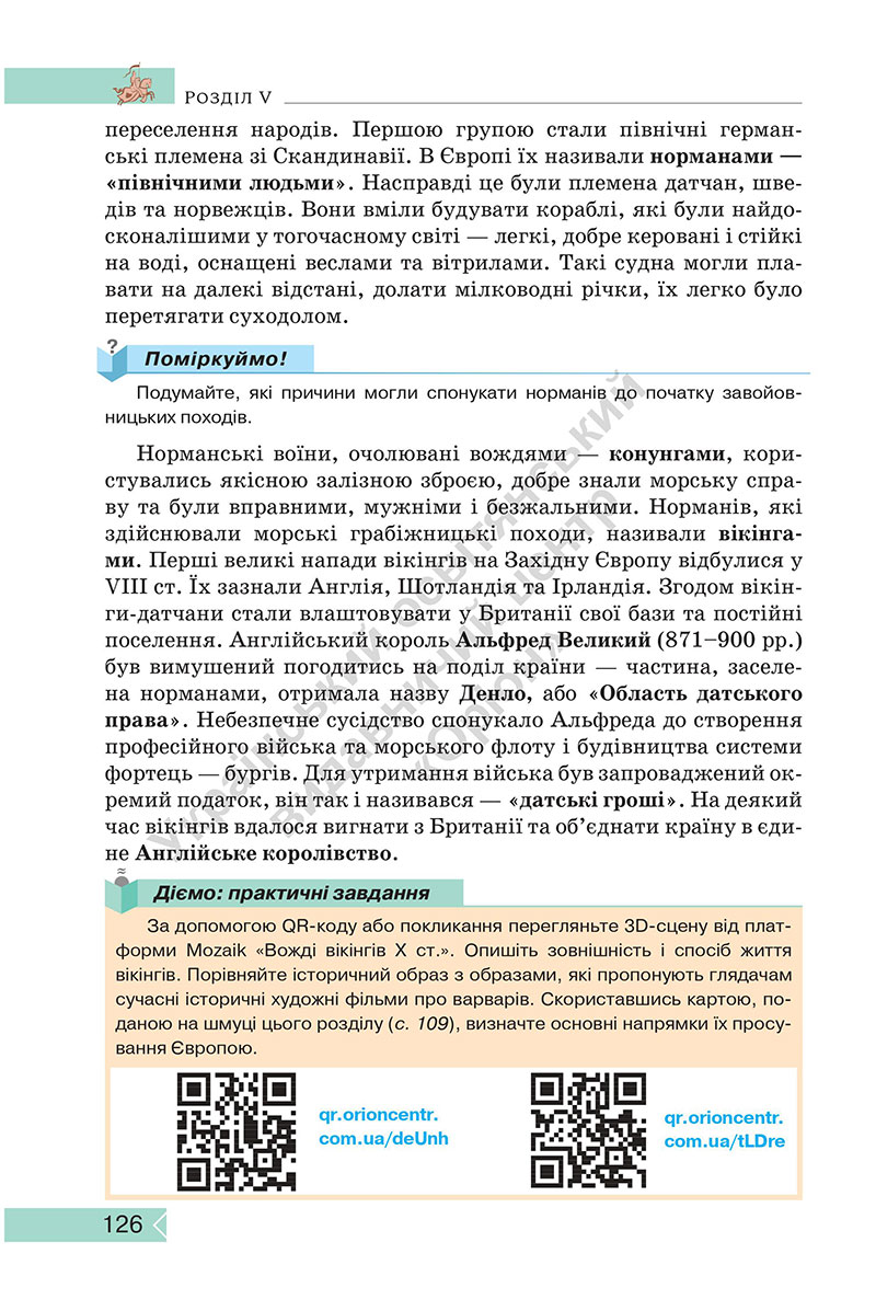 Сторінка 126 - Підручник Історія: Україна і світ 7 клас Щупак Секиринський 2024