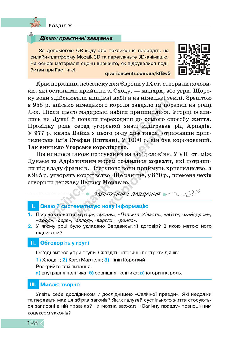 Сторінка 128 - Підручник Історія: Україна і світ 7 клас Щупак Секиринський 2024