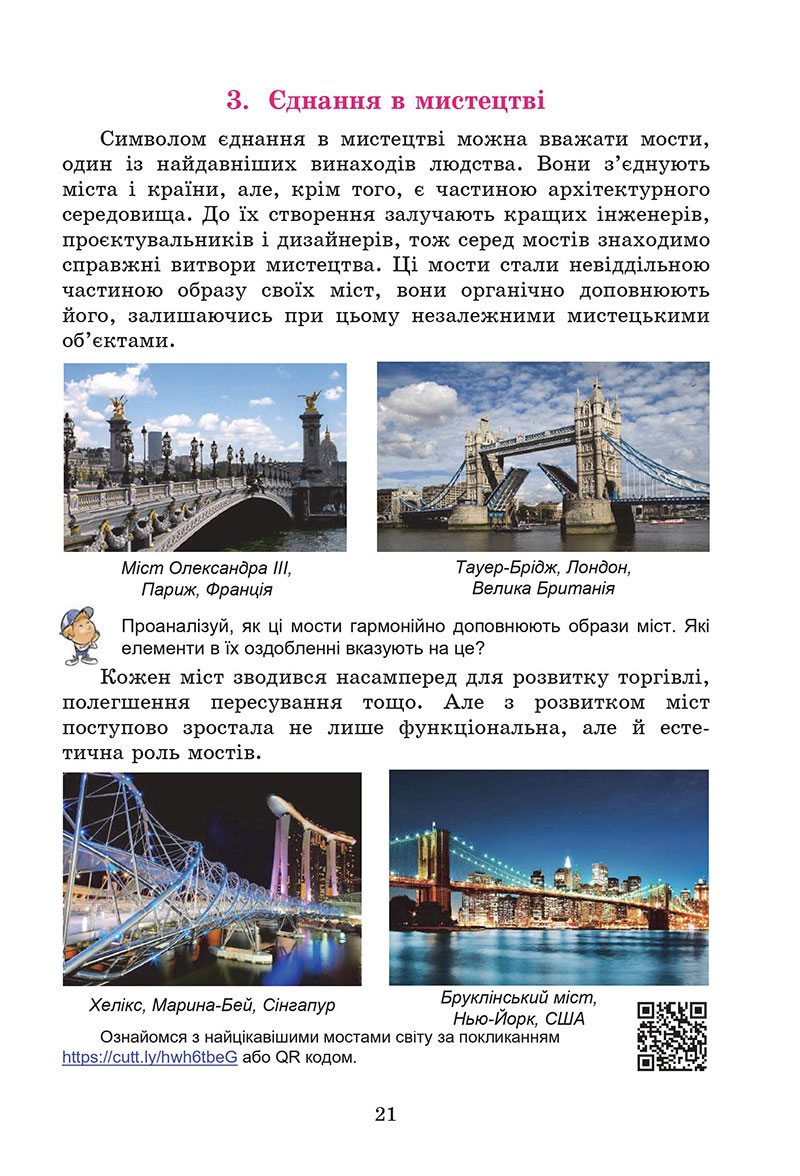 Сторінка 21 - Підручник Мистецтво 7 клас Кізілова Гринишина 2024