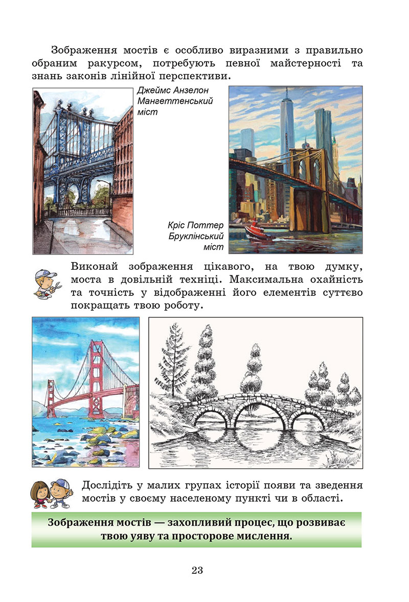 Сторінка 23 - Підручник Мистецтво 7 клас Кізілова Гринишина 2024