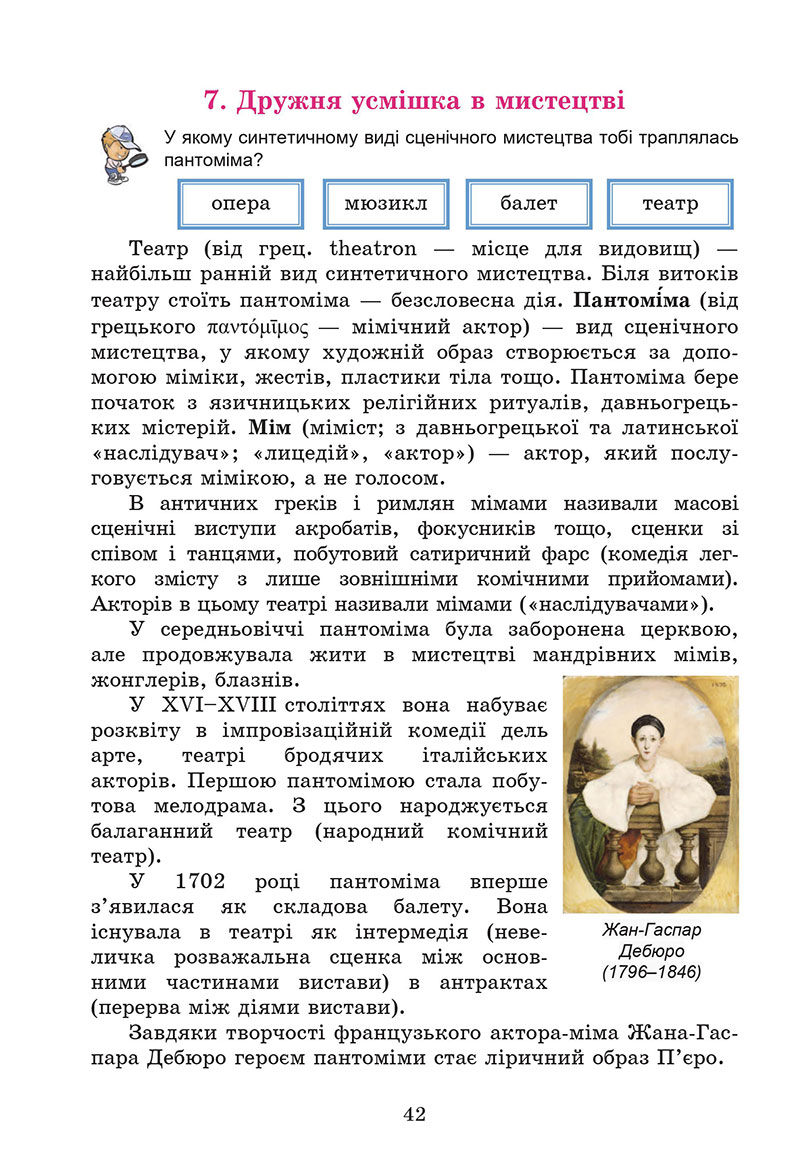 Сторінка 42 - Підручник Мистецтво 7 клас Кізілова Гринишина 2024