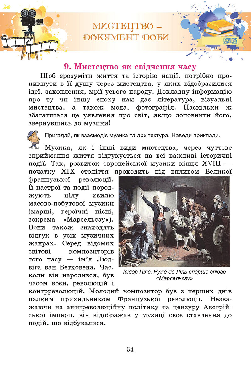 Сторінка 54 - Підручник Мистецтво 7 клас Кізілова Гринишина 2024