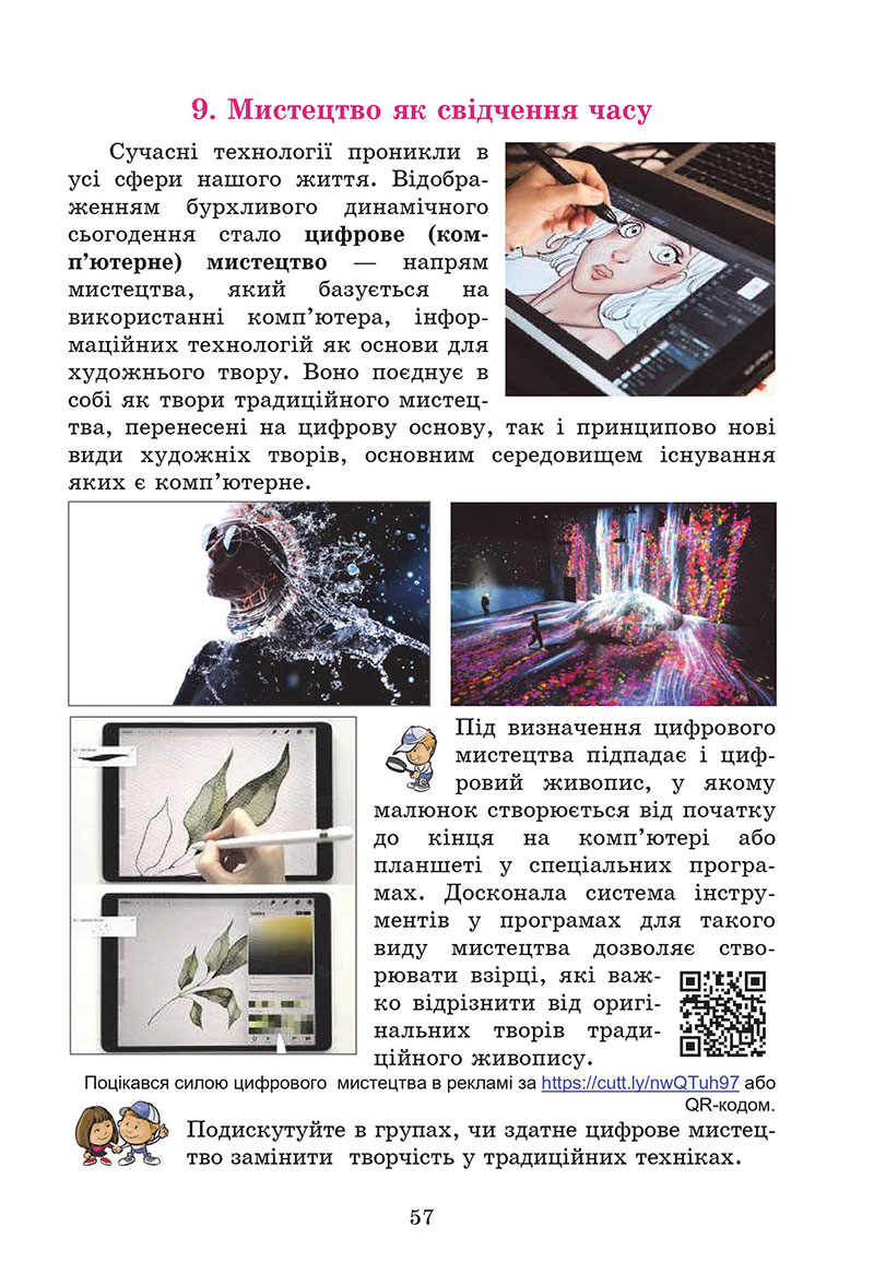 Сторінка 57 - Підручник Мистецтво 7 клас Кізілова Гринишина 2024