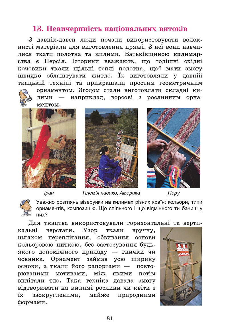Сторінка 81 - Підручник Мистецтво 7 клас Кізілова Гринишина 2024