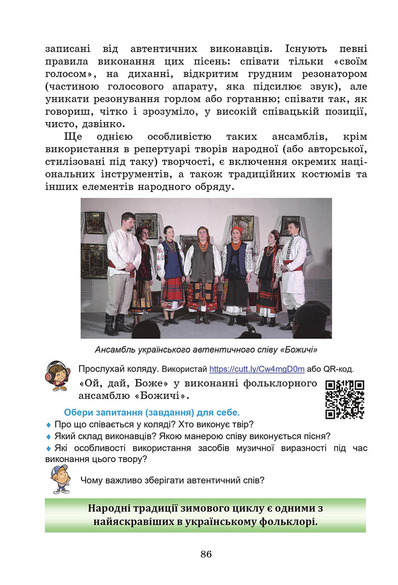 Сторінка 86 - Підручник Мистецтво 7 клас Кізілова Гринишина 2024