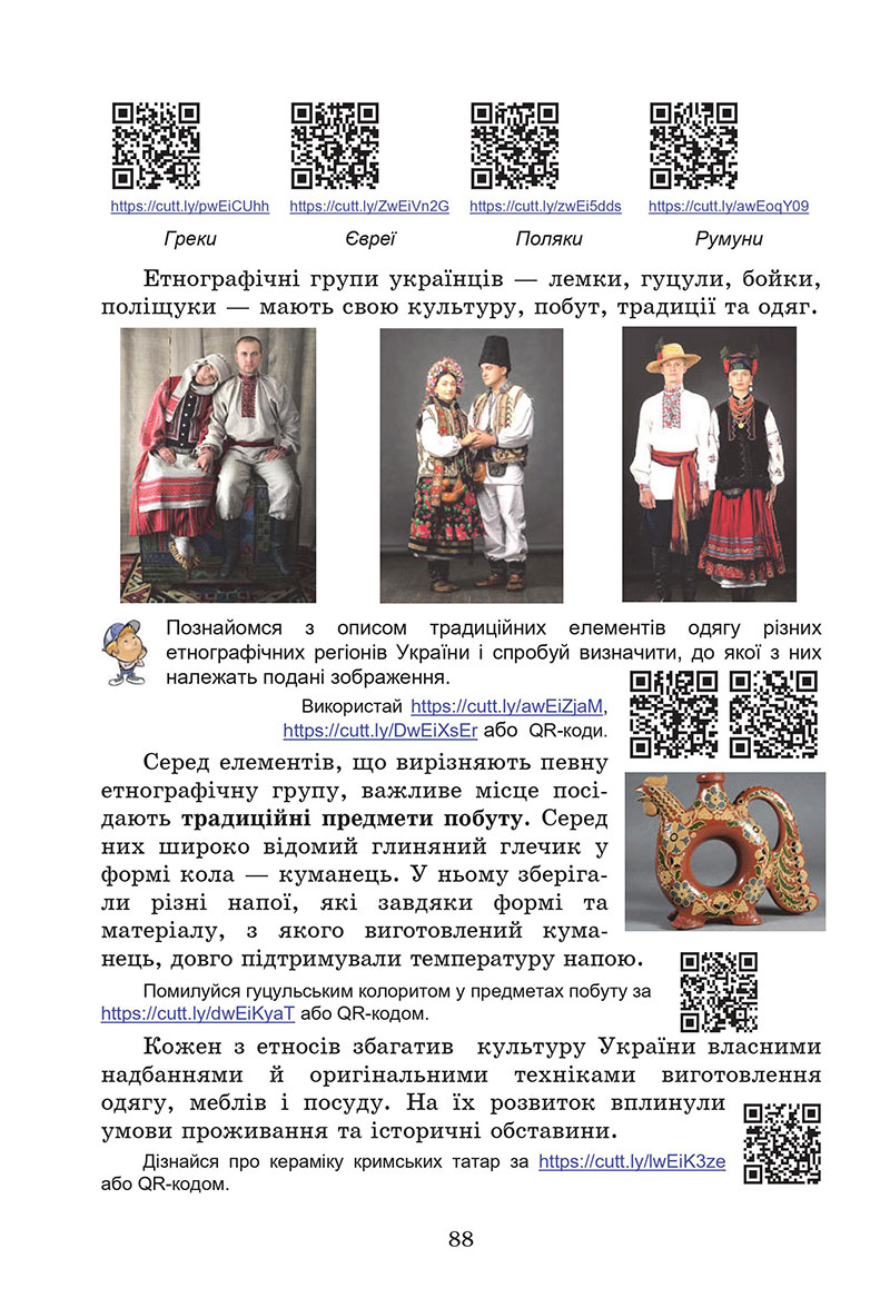 Сторінка 88 - Підручник Мистецтво 7 клас Кізілова Гринишина 2024